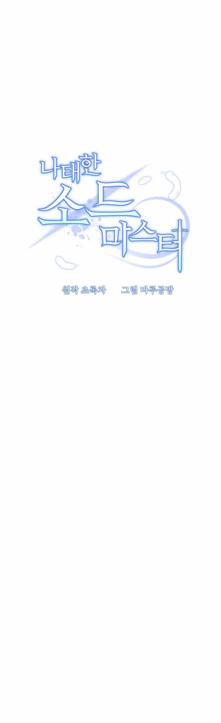 The Lazy Swordmaster Chapter 13 Gambar 20