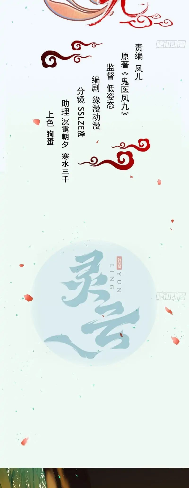Baca Manhua The Ghostly Doctor Chapter 487 Gambar 2