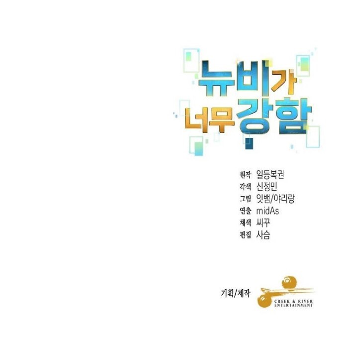 The Newbie Is Too Strong Chapter 15 Gambar 49