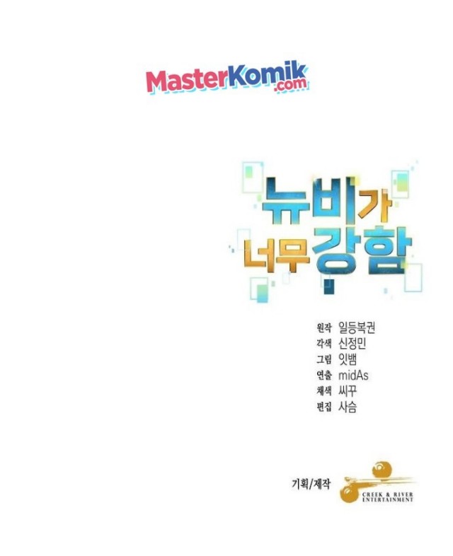 The Newbie Is Too Strong Chapter 12 Gambar 56