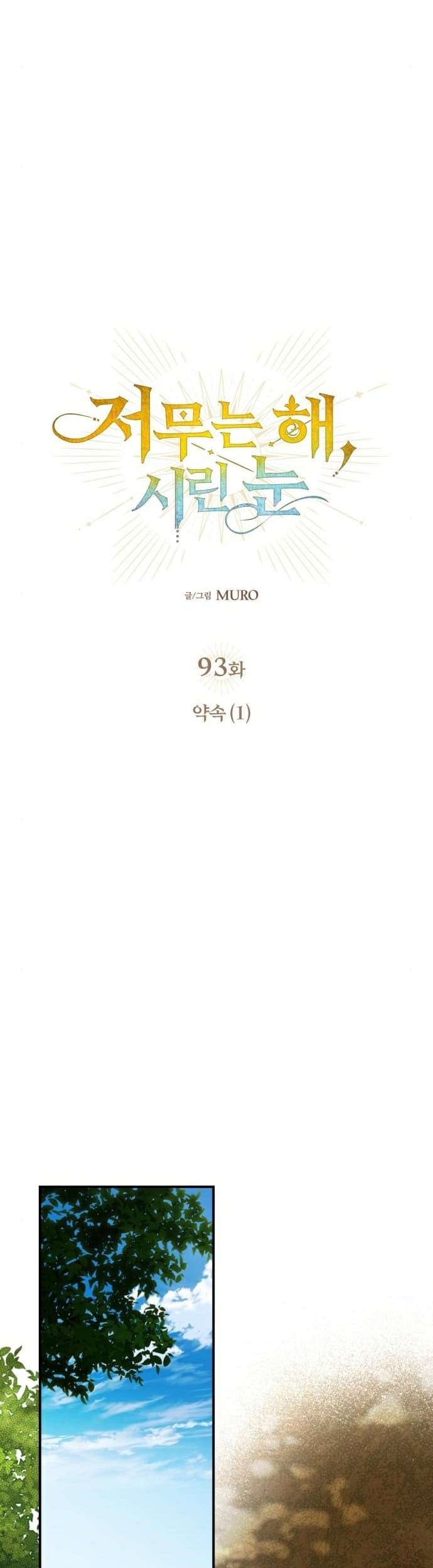 Blinded By The Setting Sun Chapter 93 Gambar 16