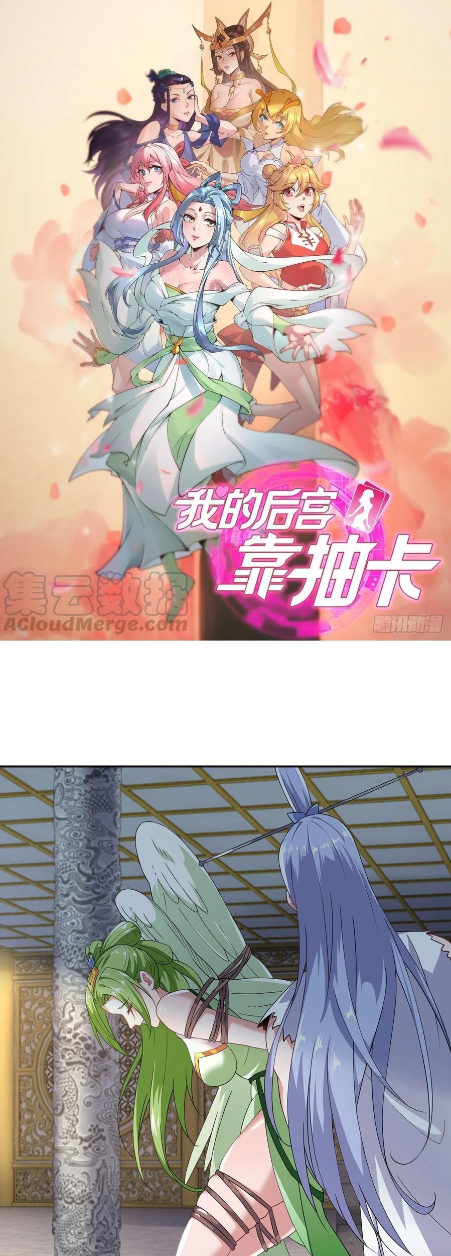 Baca Manhua My Harem Depend on Drawing Chapter 133 Gambar 2