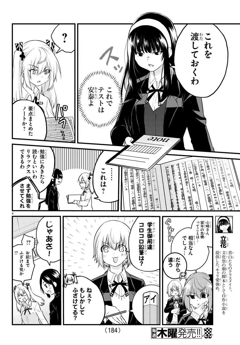 Koe ga dasenai Shoujo wa “Kanojo ga Yasashisugiru” to Omotte iru Chapter 66 Gambar 7