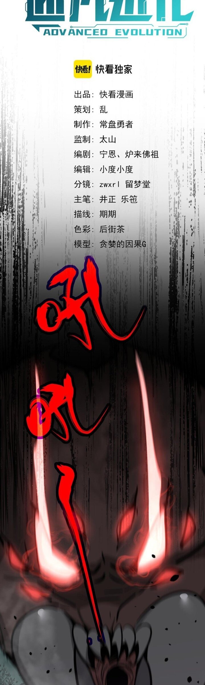 Super Evolution Chapter 49 Gambar 6