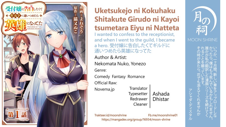 Baca Komik Uketsukejo ni Kokuhaku Shitakute Girudo ni Kayoitsumetara Eiyu ni Natteta Chapter 08 Gambar 1
