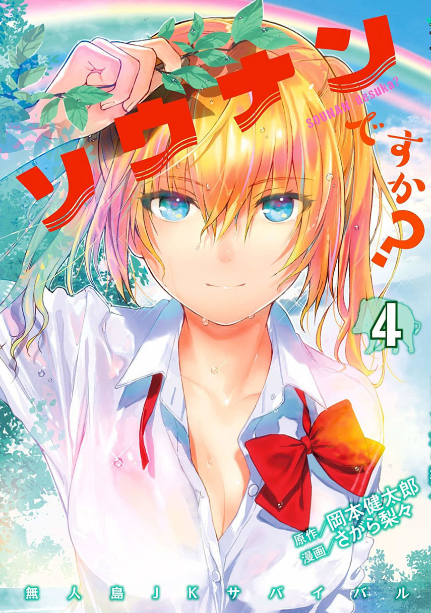 Baca Komik Sounan desu ka? Chapter 46 Gambar 1