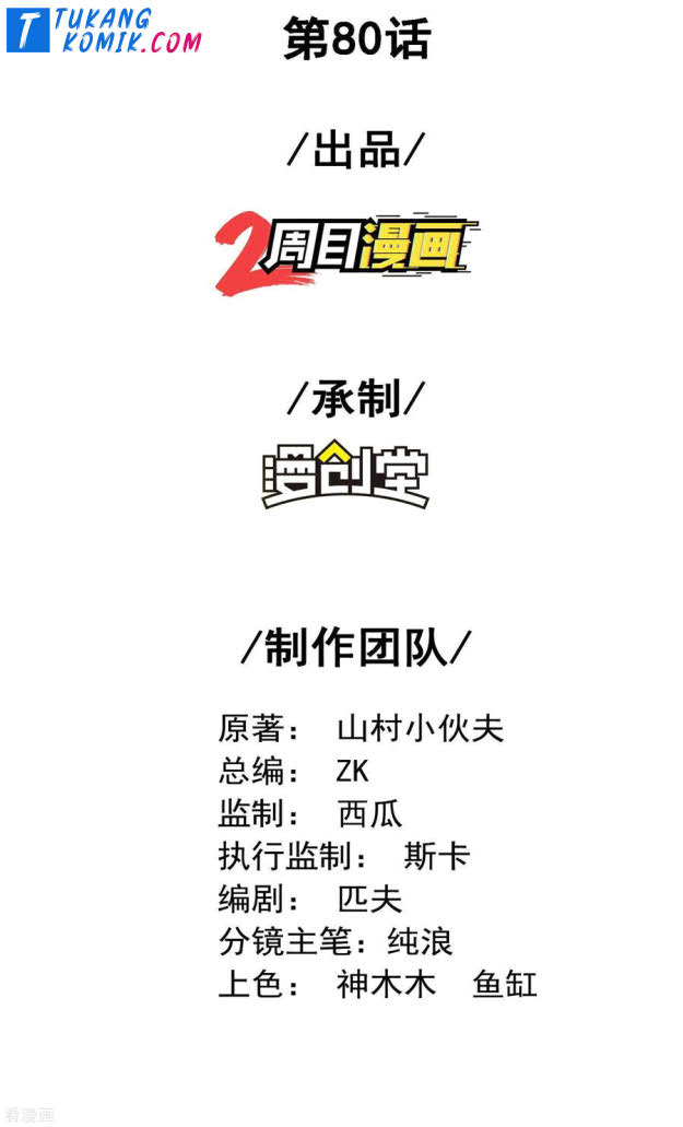 Useless First Son-In-Law Chapter 81 Gambar 3