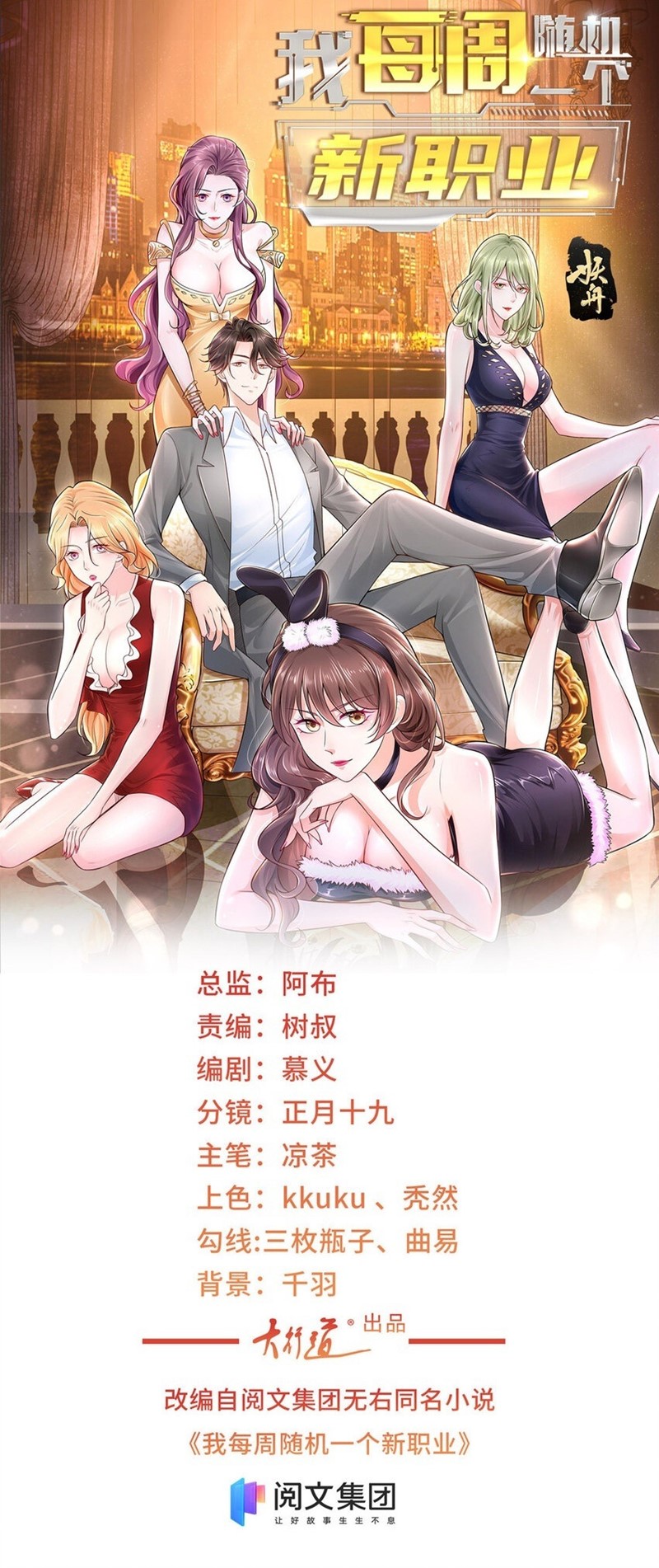Baca Manhua I Randomly Have A New Career Every Week Chapter 58 Gambar 2