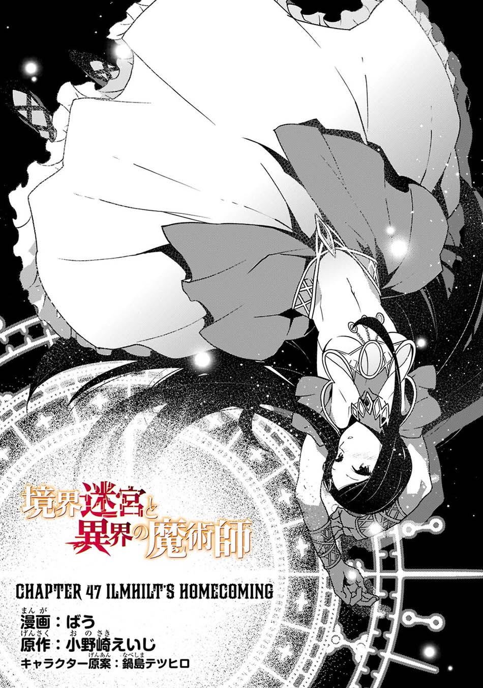 Komik Kyoukai Meikyuu to Ikai no Majutsushi - Chapter Chapter 47 - Halaman 2