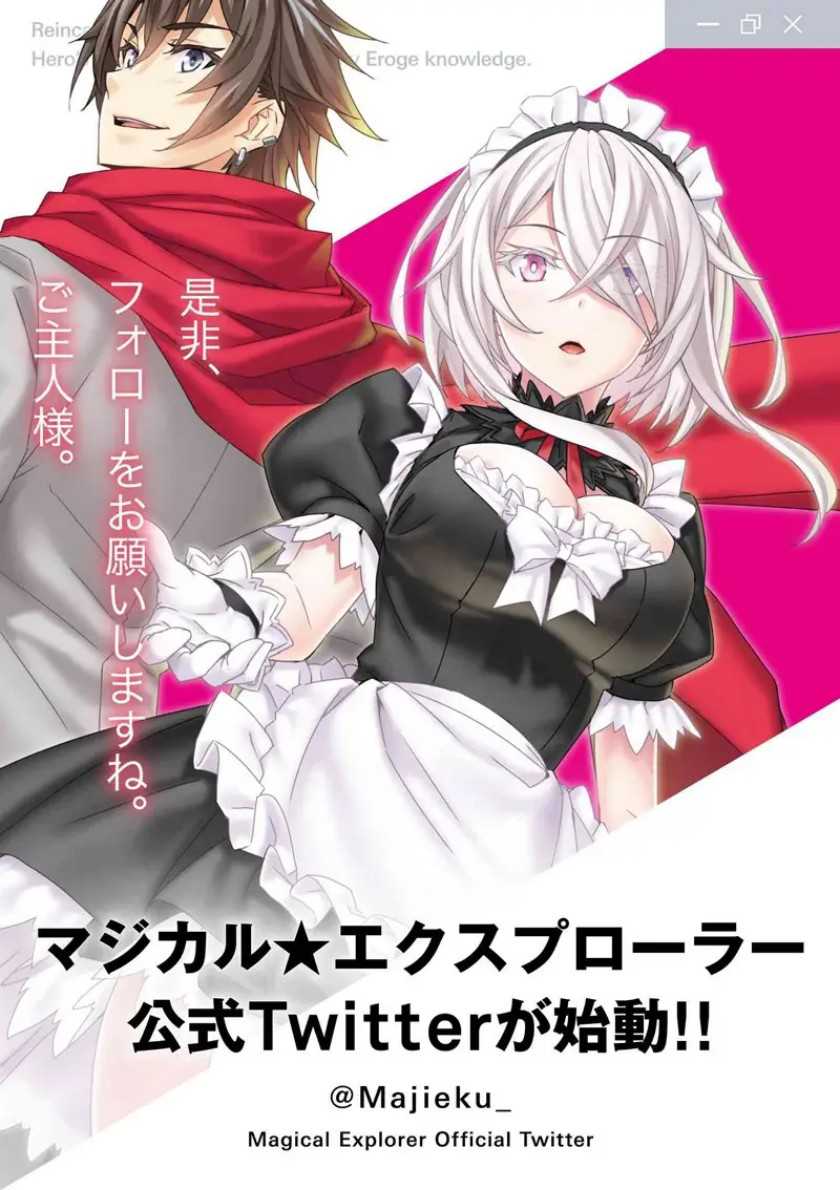 Magical★Explorer – Eroge no Yuujin Kyara ni Tensei Shitakedo, Game Chishiki Tsukatte Jiyuu ni Ikiru Chapter 05.3 Gambar 14