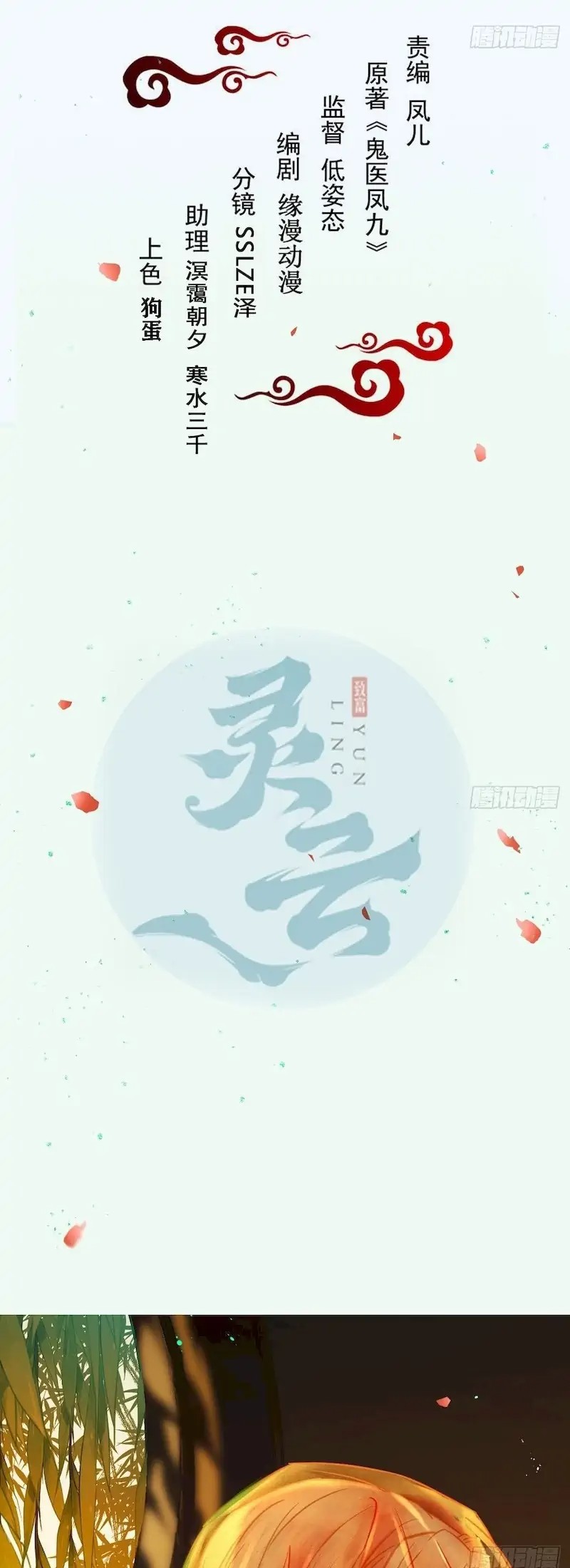 Baca Manhua The Ghostly Doctor Chapter 489 Gambar 2