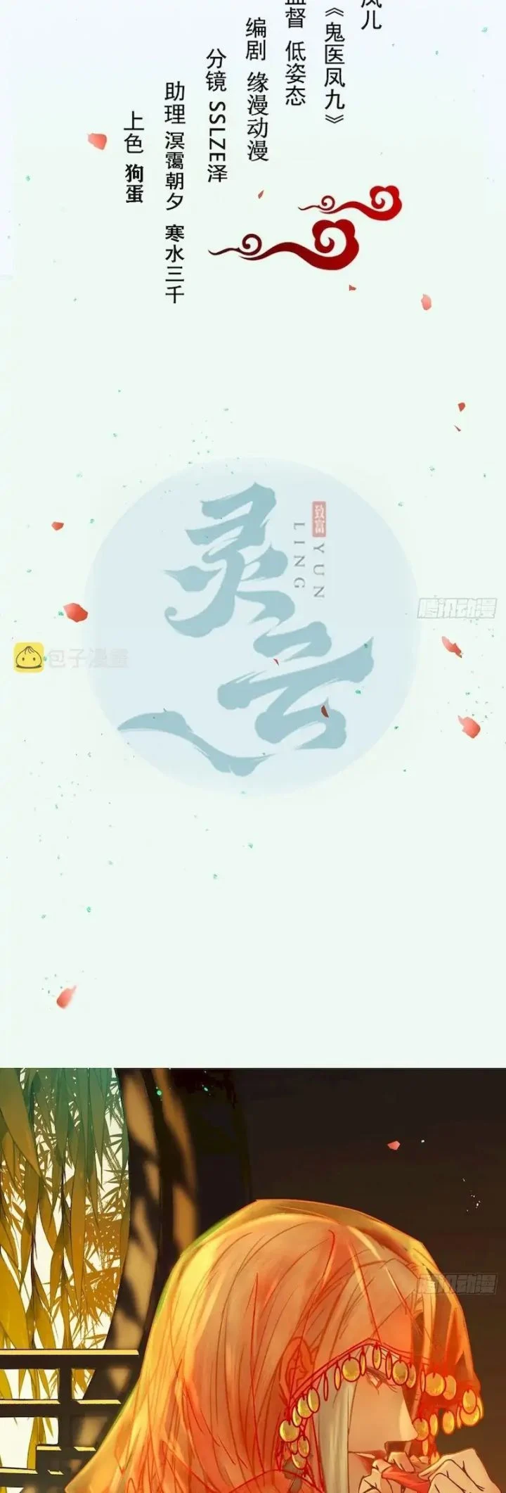 Baca Manhua The Ghostly Doctor Chapter 490 Gambar 2