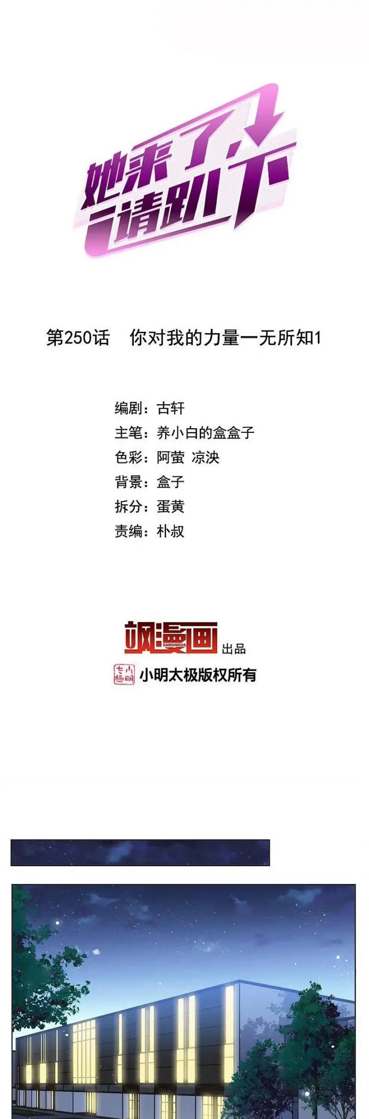 Manhua She Is Coming, Please Get Down! Chapter 81.1 gambar nomor 2