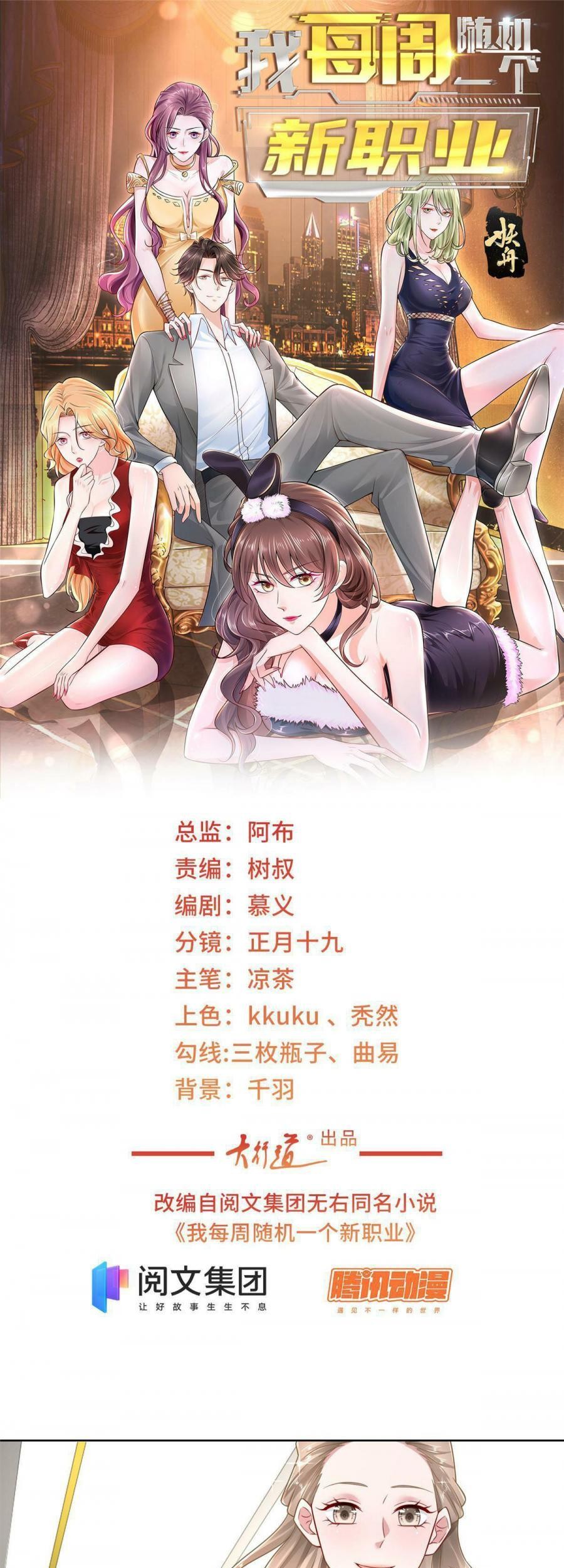 Baca Manhua I Randomly Have A New Career Every Week Chapter 62 Gambar 2