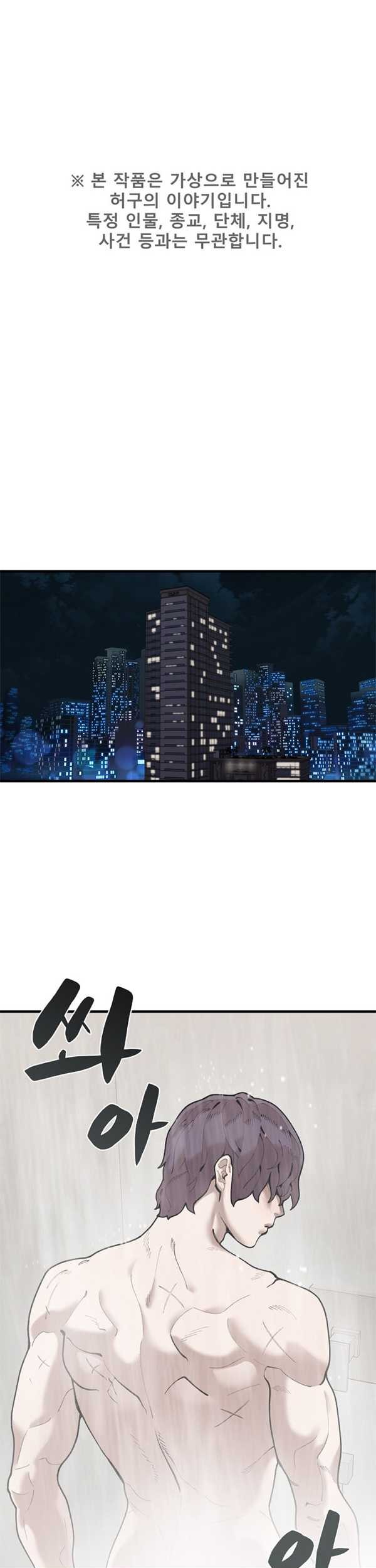 Baca Manhwa Psycho Revenge Chapter 55 Gambar 2