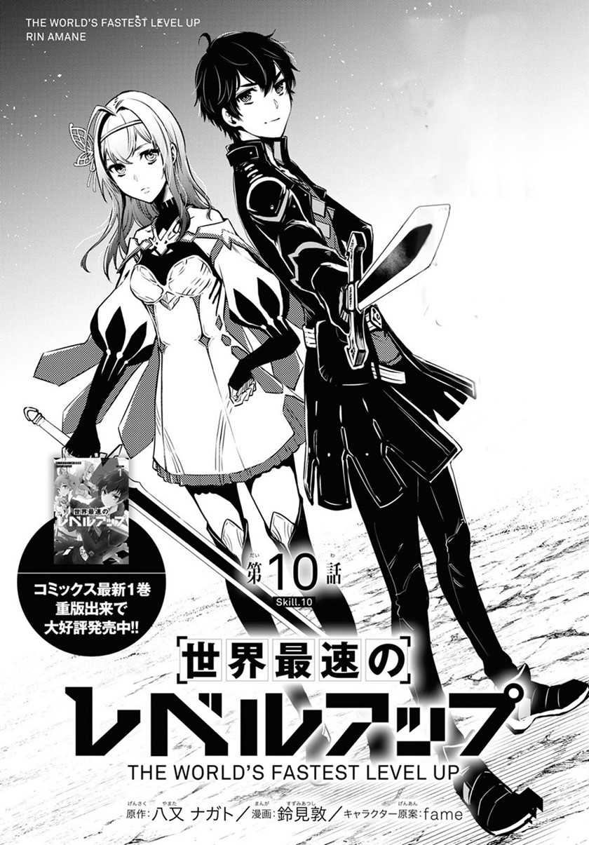 Baca Manga Sekai Saisoku no Level Up! Chapter 10 Gambar 2