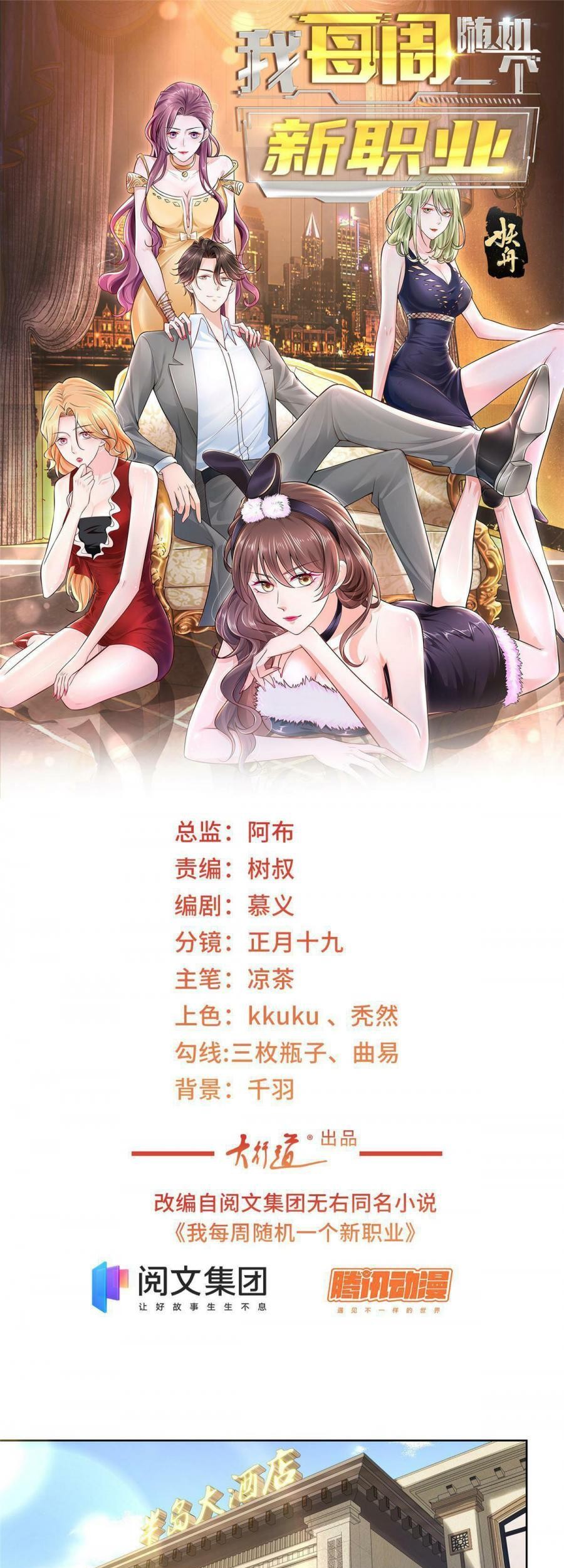 Manhua I Randomly Have A New Career Every Week Chapter 63 gambar nomor 2