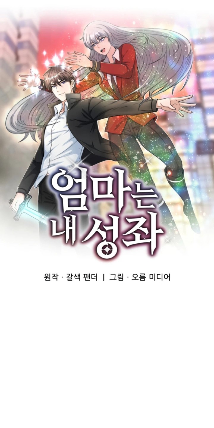 My Mom is My Constellation Chapter 30 Gambar 8