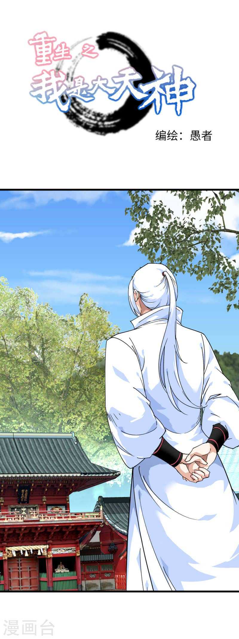 Baca Manhua Rebirth I Am The Great God Chapter 185 Gambar 2