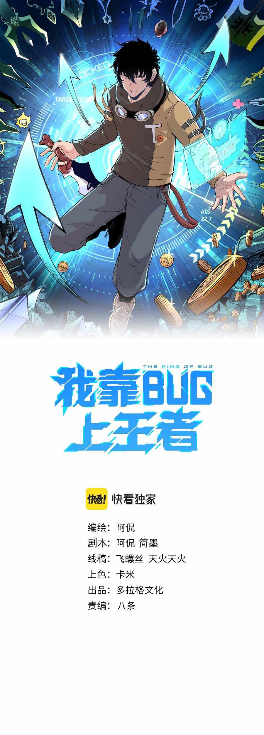 Baca Manhua I Rely On BUG To Be The King Chapter 29 Gambar 2