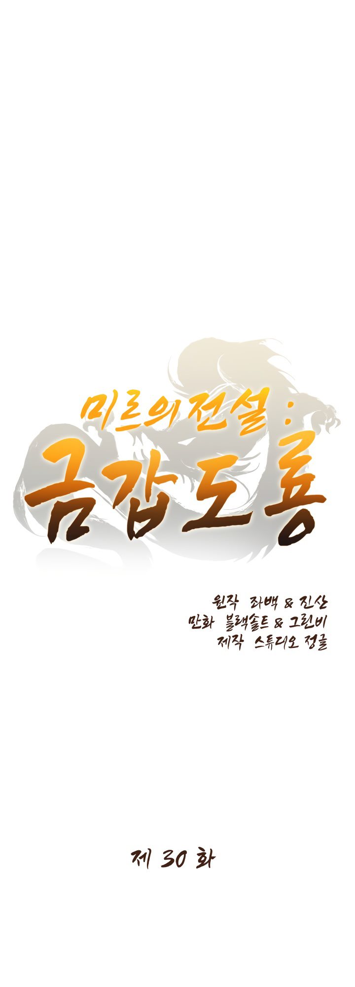 Baca Manhwa The Legend Of Mir: The Gold Armor Chapter 30 Gambar 2