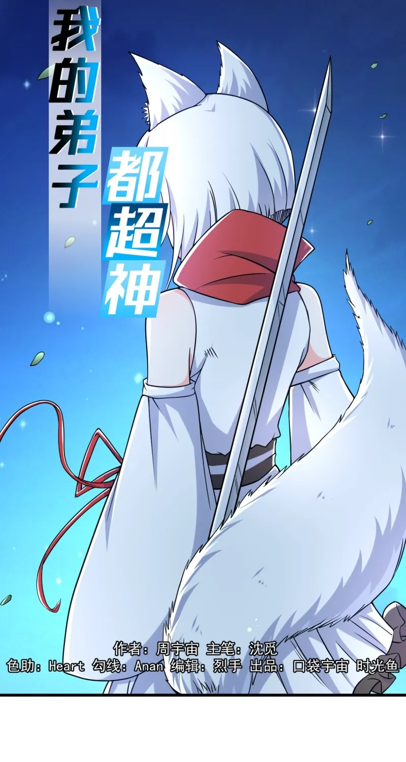 Baca Manhua My Disciples Are All Immortals Chapter 77 Gambar 2