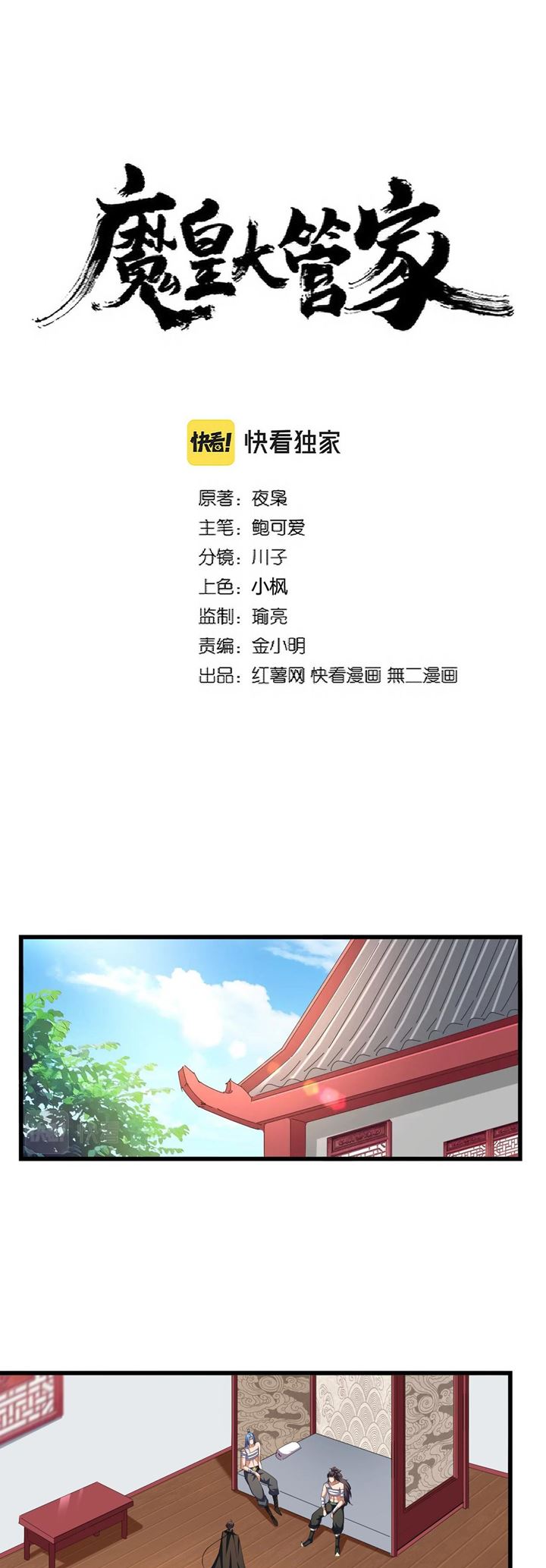 Baca Manhua Magic Emperor Chapter 300 Gambar 2