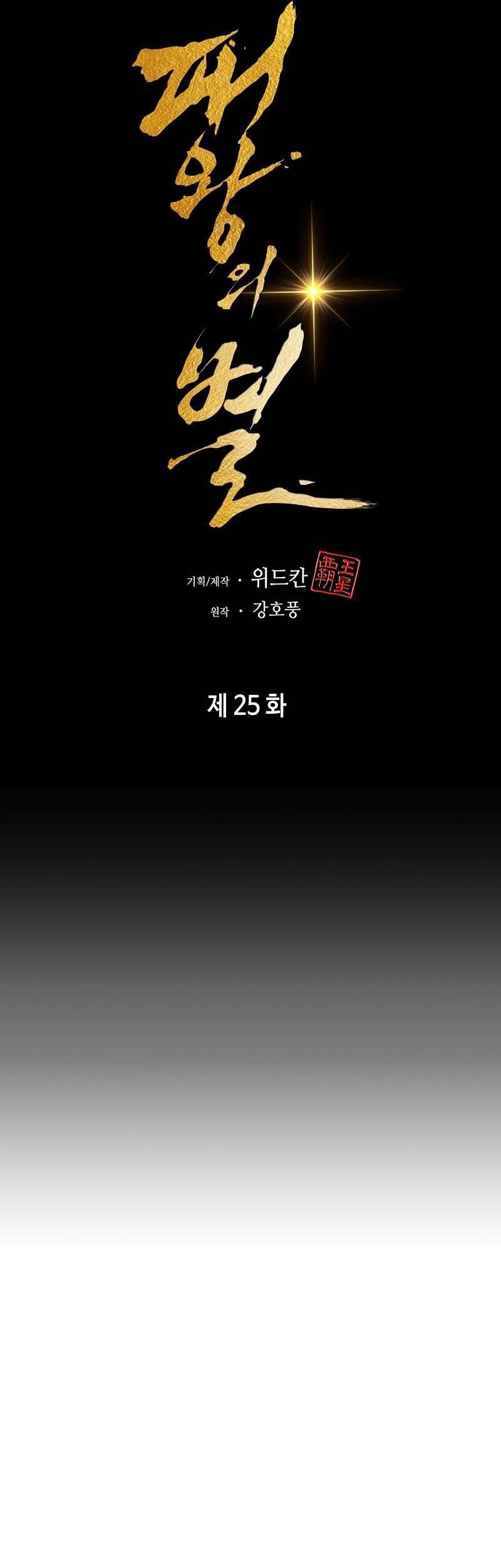 The Star Of A Supreme Ruler Chapter 25 Gambar 18