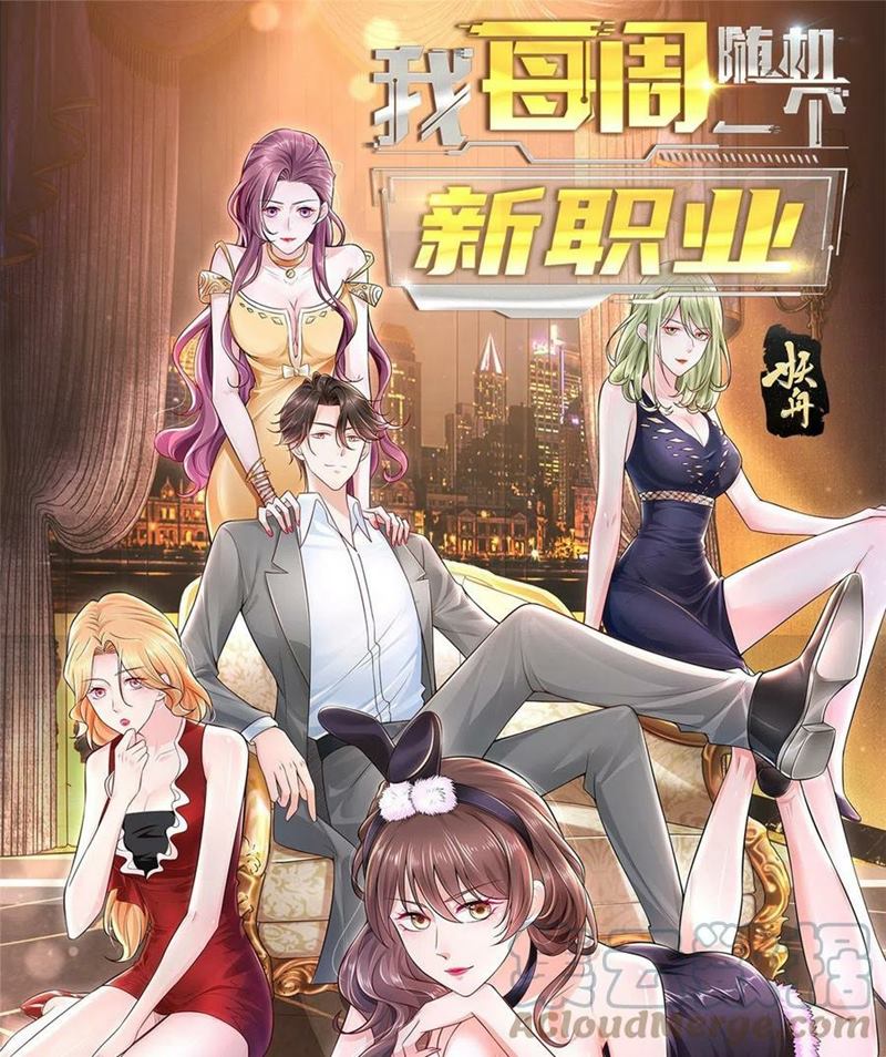 Baca Manhua I Randomly Have A New Career Every Week Chapter 65 Gambar 2