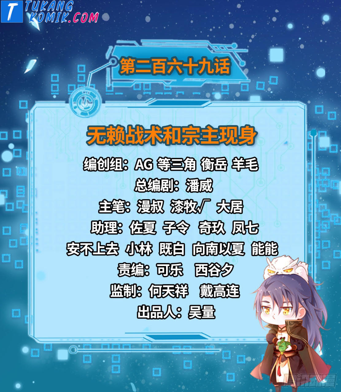 Baca Manhua I’m An Evil God Chapter 269 Gambar 2