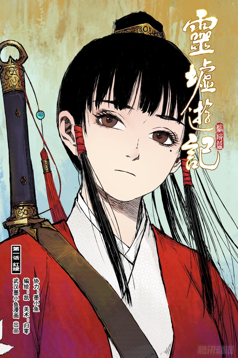 Baca Manhua Journey to Heavens Chapter 26 Gambar 2