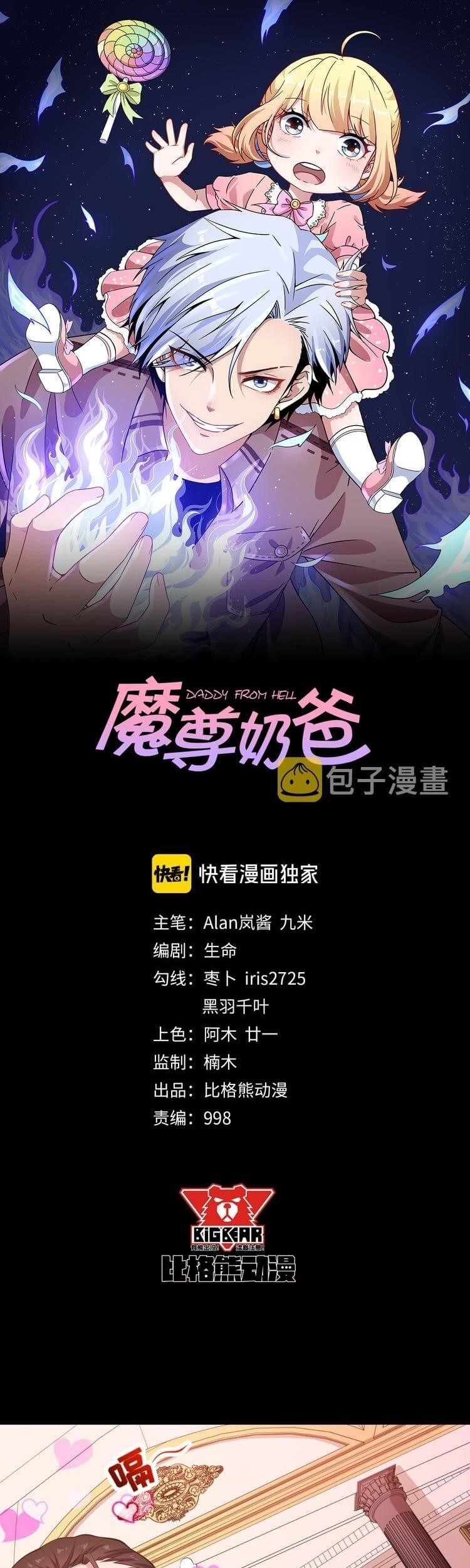 Baca Manhua Daddy From Hell Chapter 118 Gambar 2