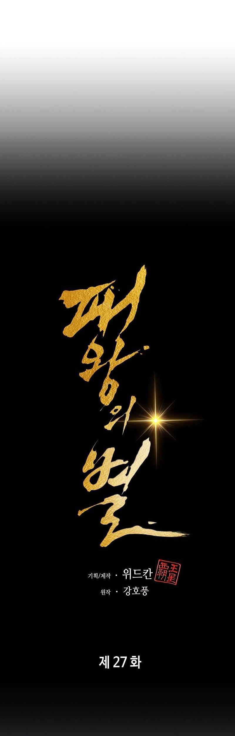 The Star Of A Supreme Ruler Chapter 27 Gambar 25