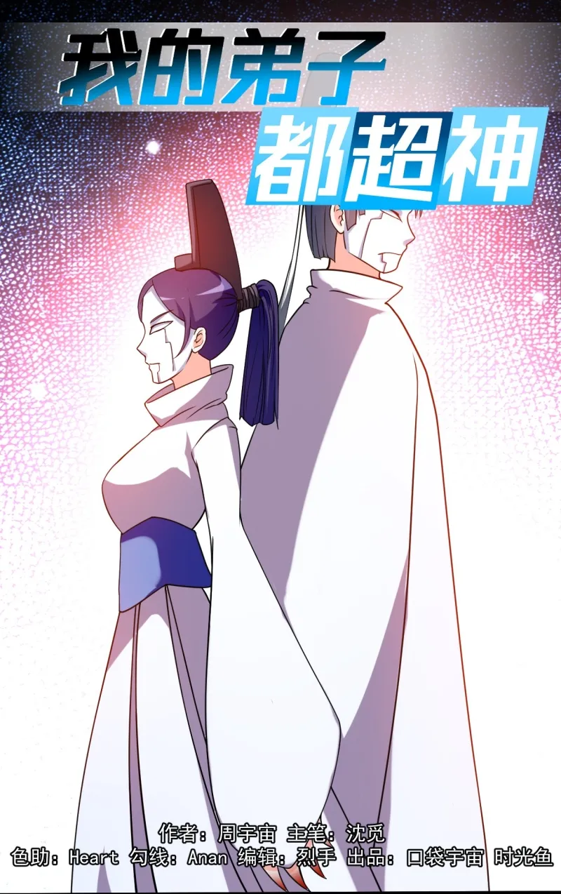 Manhua My Disciples Are All Immortals Chapter 78 gambar nomor 2