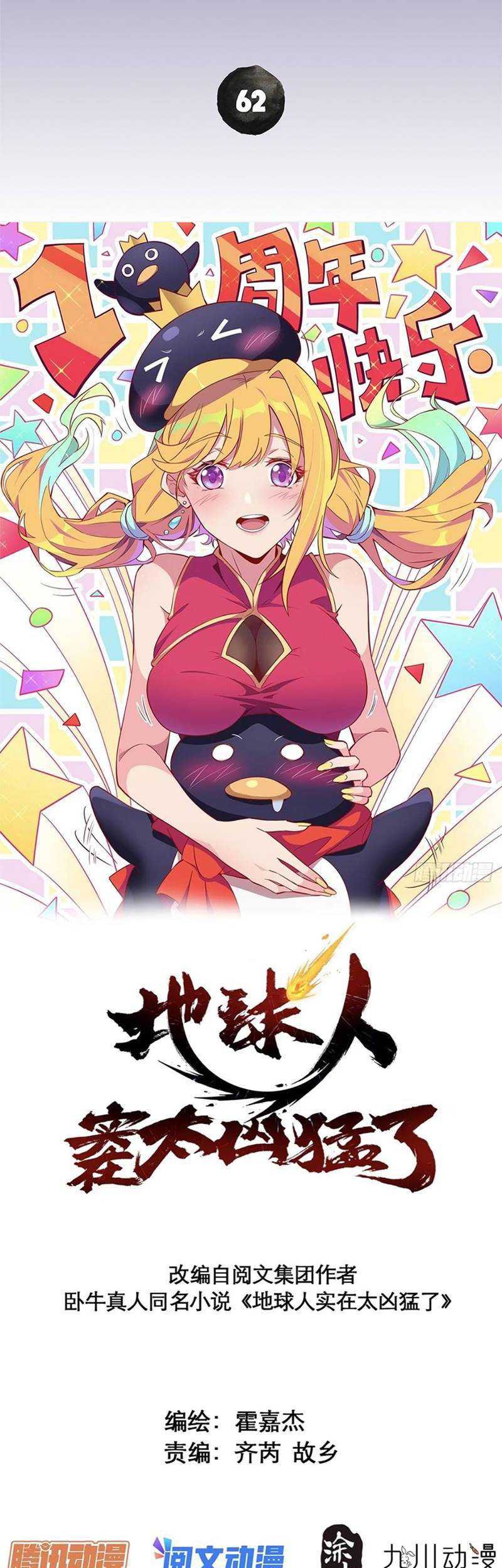 Manhua The People on Earth are Too Ferocious Chapter 62 gambar nomor 2