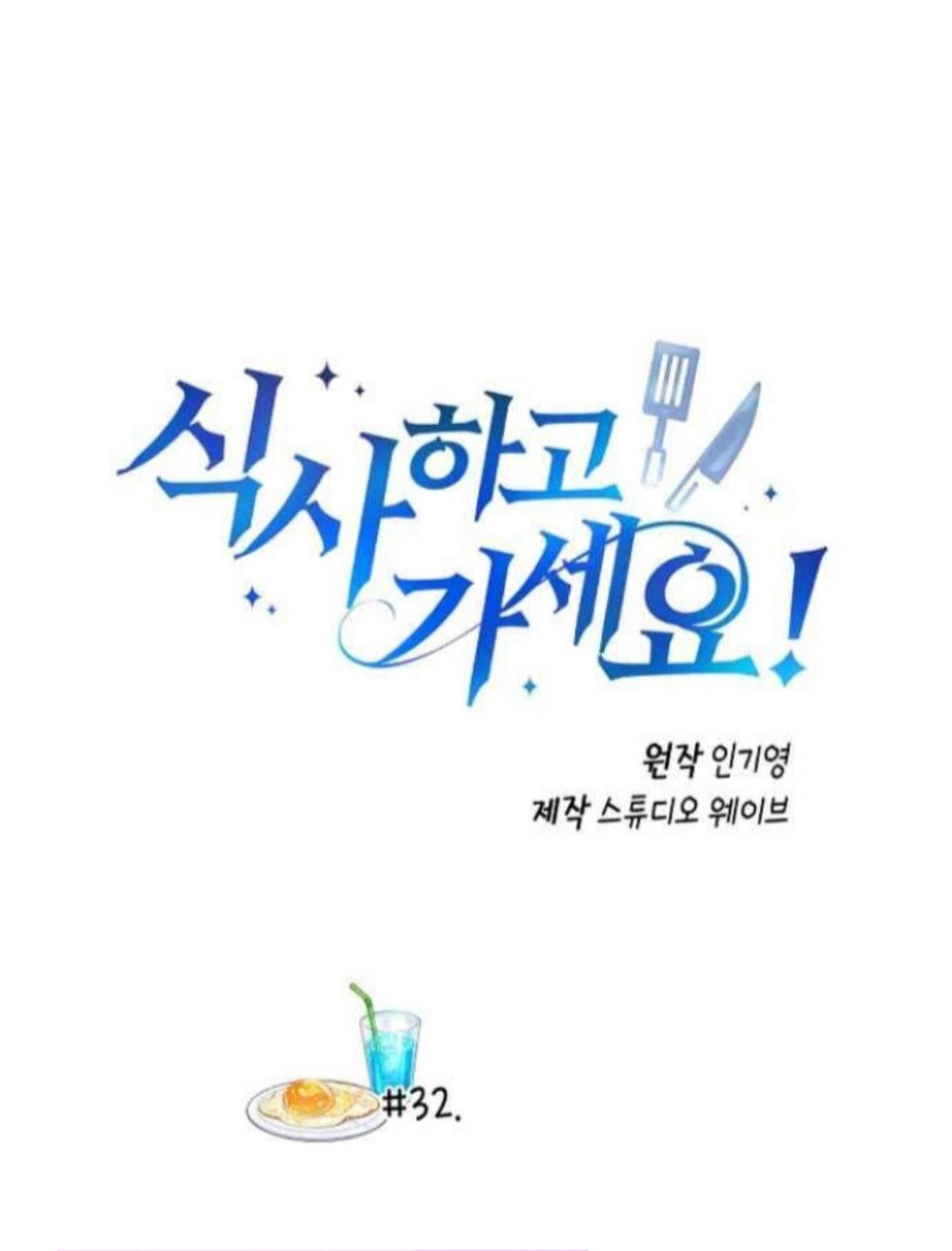Baca Manhwa Please Have a Meal Chapter 32 Gambar 2