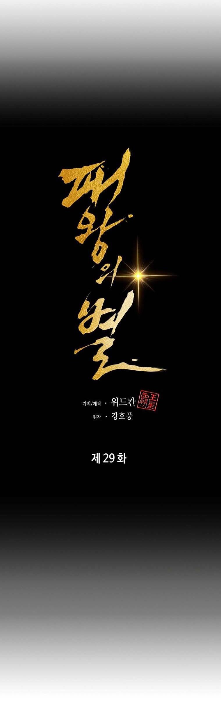 The Star Of A Supreme Ruler Chapter 29 Gambar 33