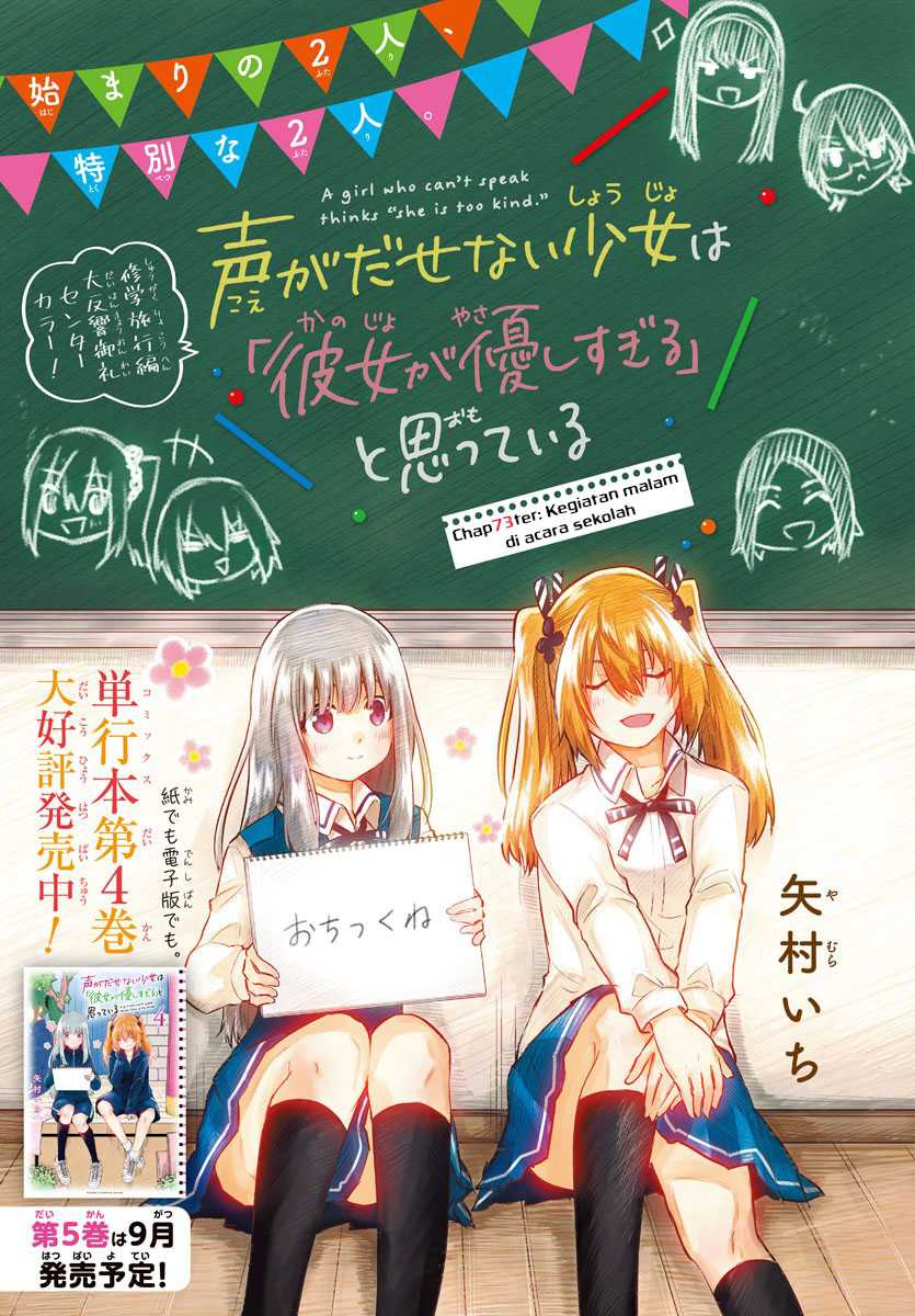 Koe ga dasenai Shoujo wa “Kanojo ga Yasashisugiru” to Omotte iru Chapter 73 Gambar 3