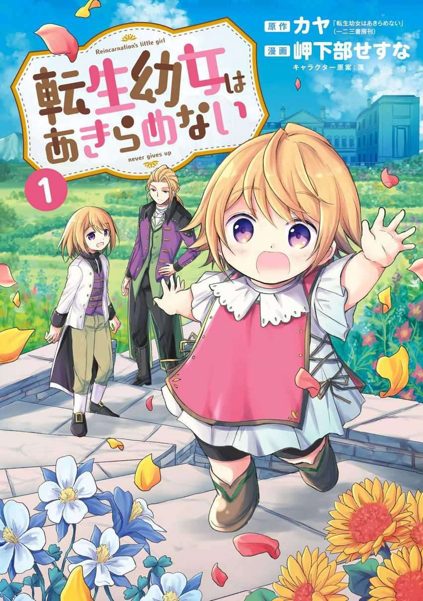 Baca Manga The Reborn Little Girl Won’t Give Up Chapter 05.5 Gambar 2