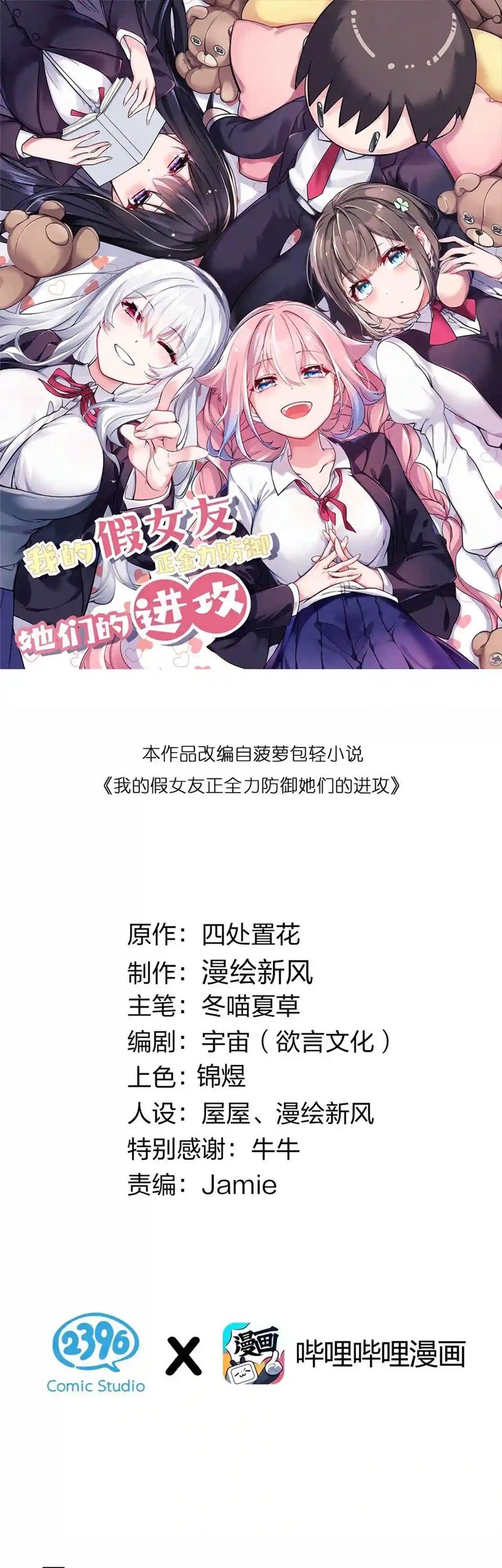Baca Manhua My Fake Girlfriends are Using Me As a Shield Chapter 33 Gambar 2