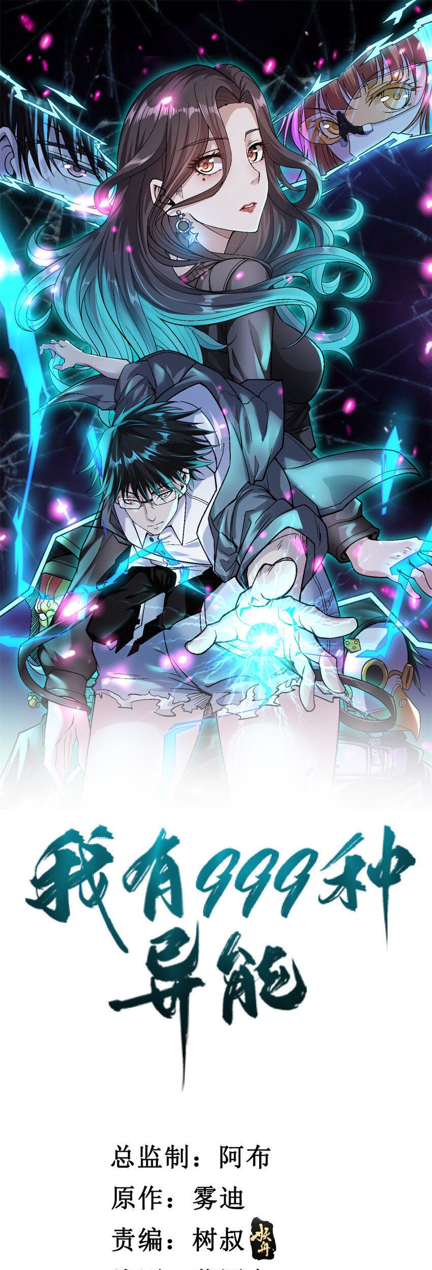 Baca Manhua I Can Snatch 999 Types of Abilities Chapter 98 Gambar 2