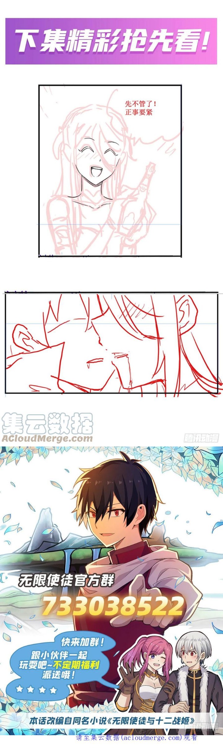Wuxian Shitu Chapter 243 Gambar 30