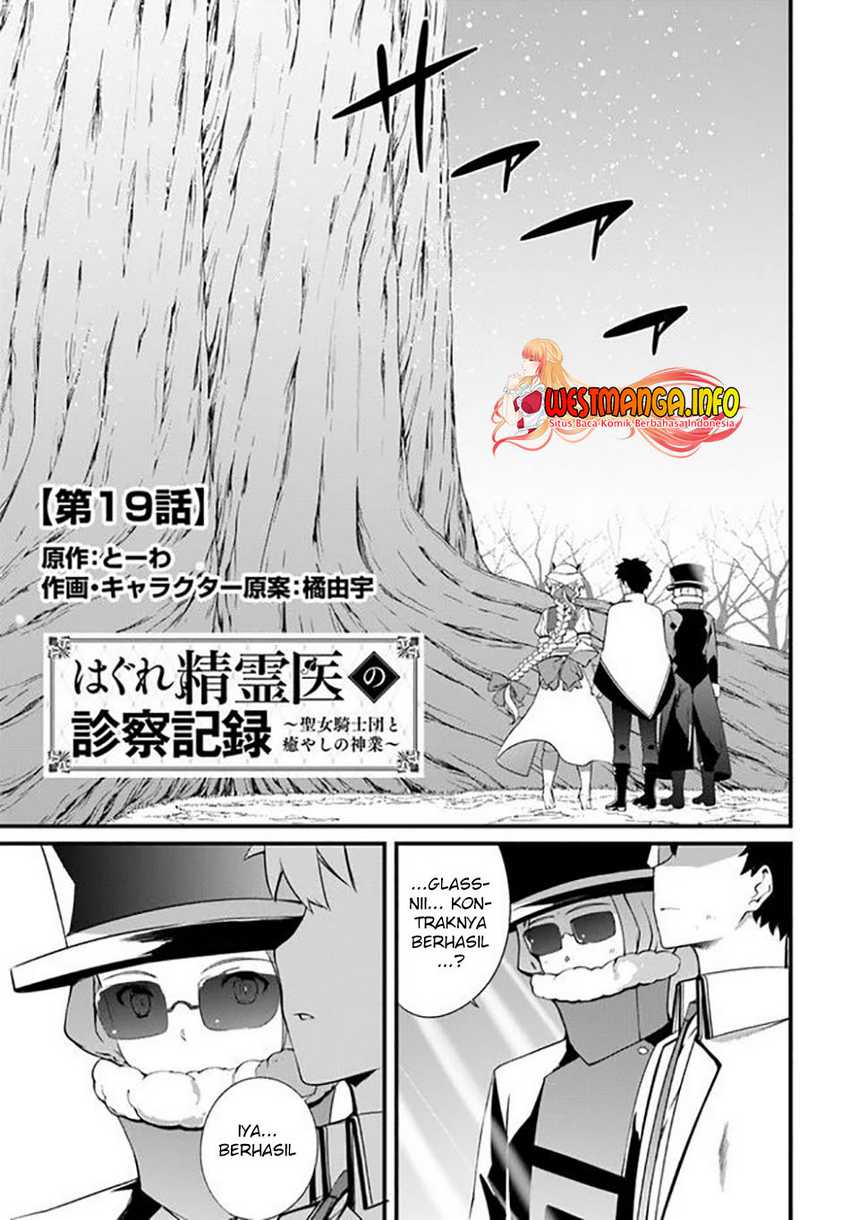 Baca Manga Hagure Seirei Ino Shinsatsu Kiroku ~ Seijo Kishi-dan to Iyashi no Kamiwaza Chapter 19 Gambar 2