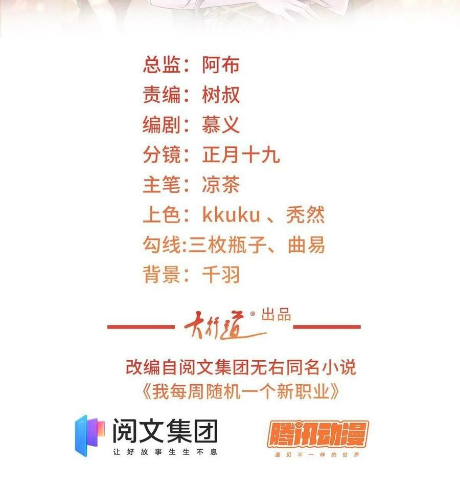 I Randomly Have A New Career Every Week Chapter 69 Gambar 3