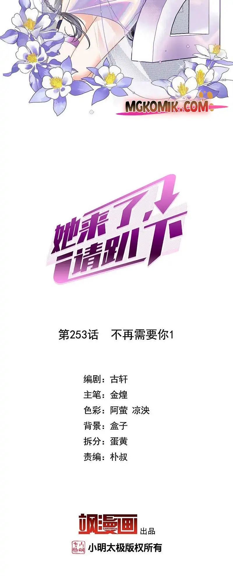 Manhua She Is Coming, Please Get Down! Chapter 82.1 gambar nomor 2