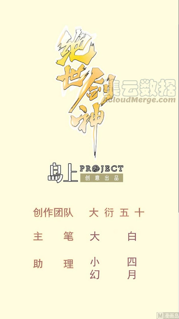 Manhua Peerless Sword God Chapter 195 gambar nomor 2