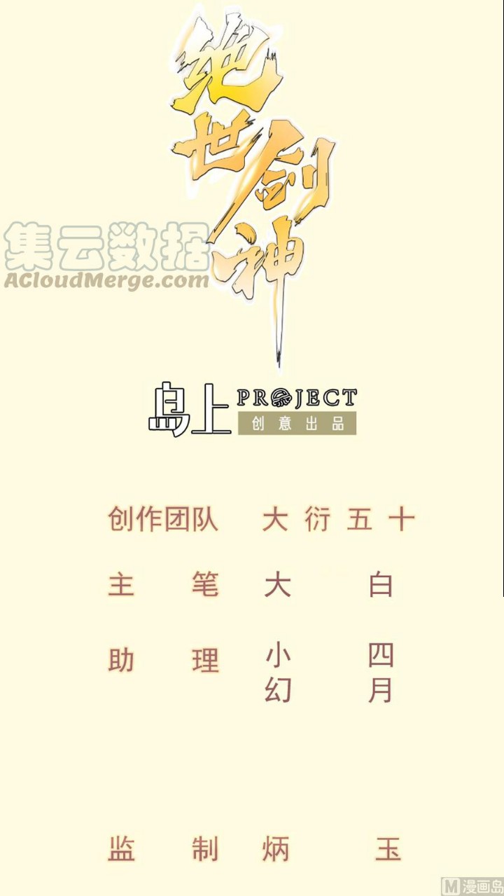 Manhua Peerless Sword God Chapter 193 gambar nomor 2