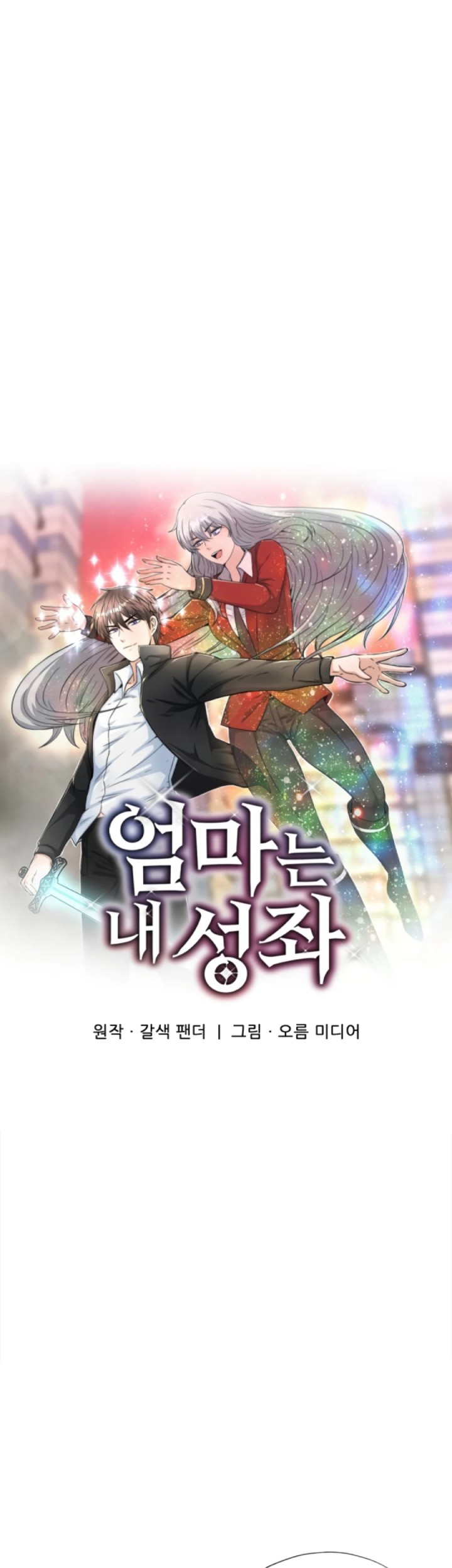 My Mom is My Constellation Chapter 31 Gambar 6