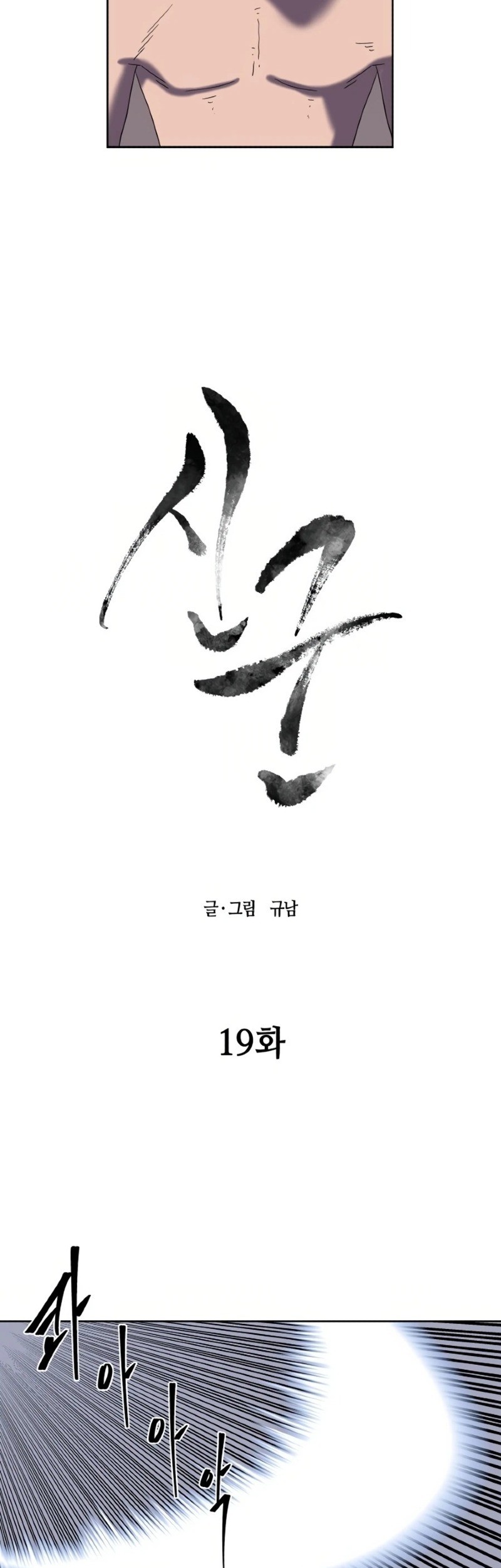 Monster Hunter Chapter 19 Gambar 20