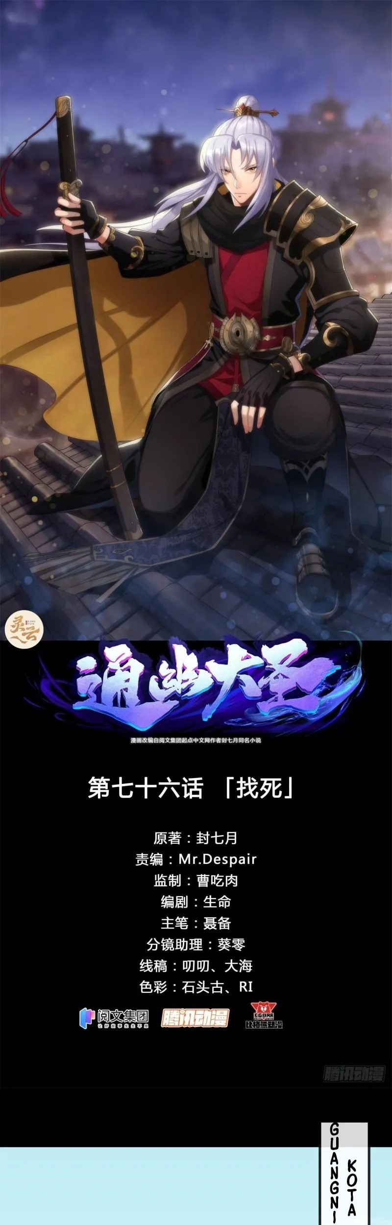 Baca Manhua The Great Sage Chapter 76 Gambar 2